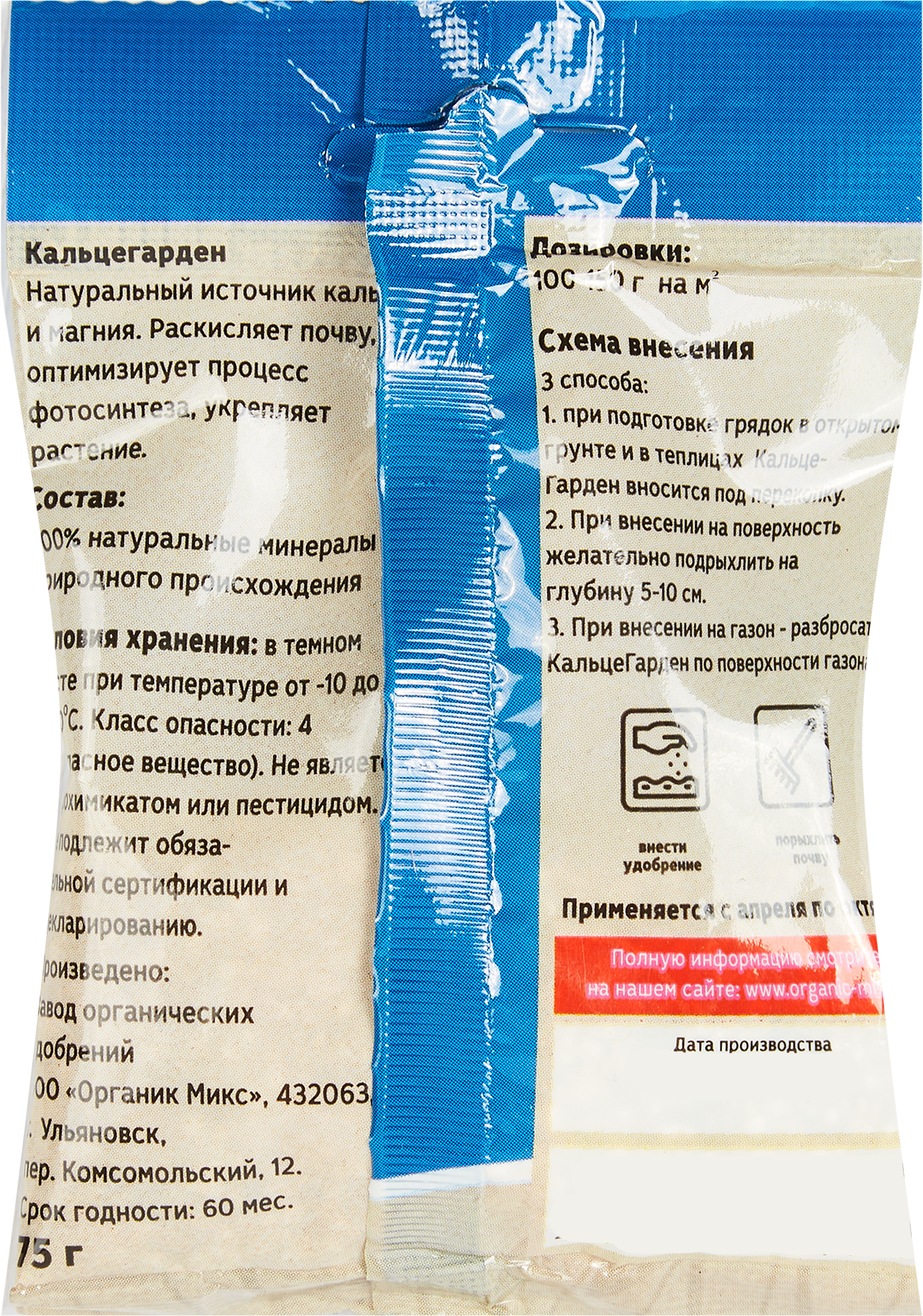 Удобрение Органик Микс КальцеГарден для нормализации кислотности почвы 75 гр 86447390 Органикмикс STLM-0068937 - Вид №1