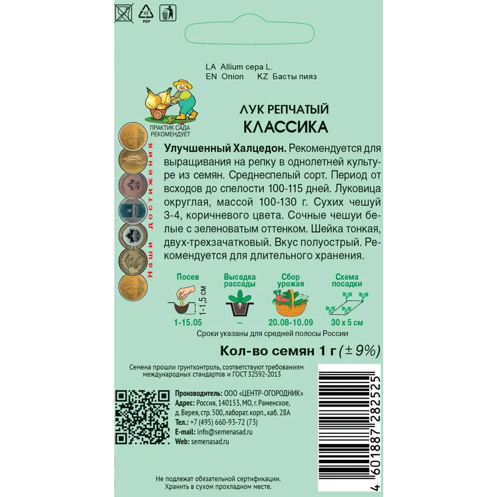 Семена лука репчатого Классика ПОИСК 89401112 STLM-1578282 - Вид №1
