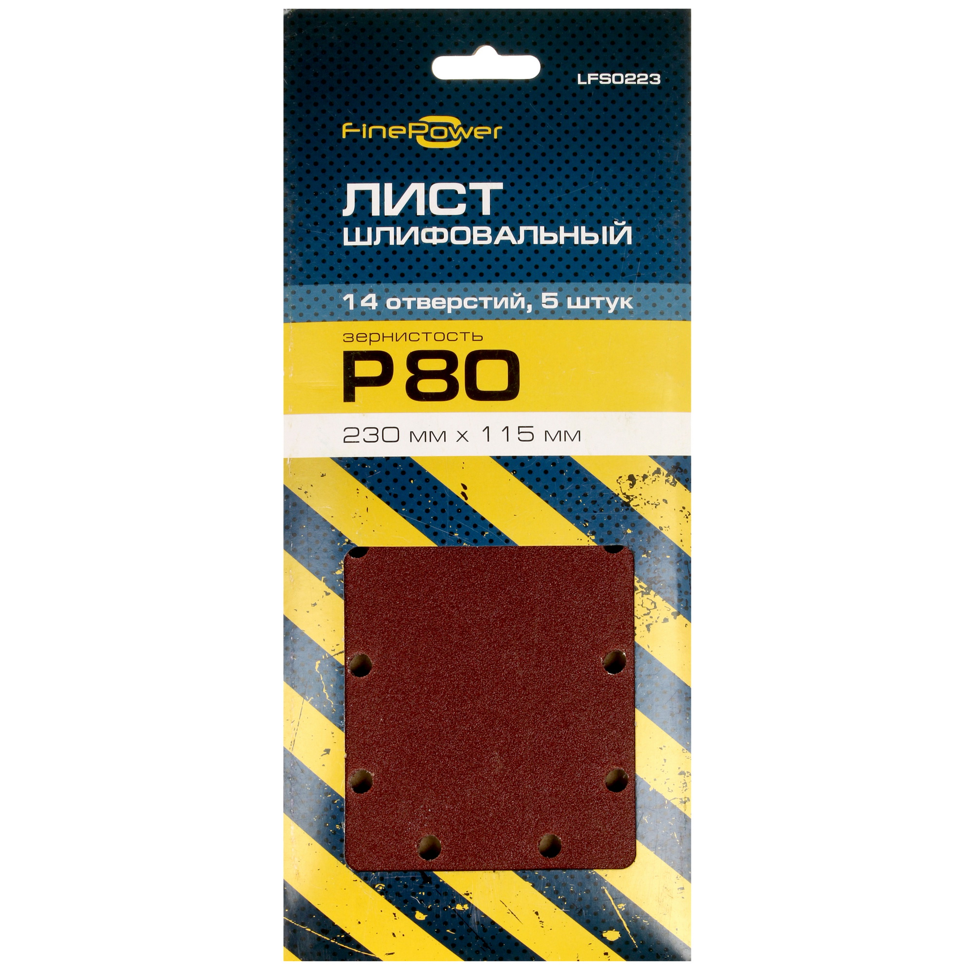 Шлифовальный лист FinePower LFS0223 4823386 STDN-0132426