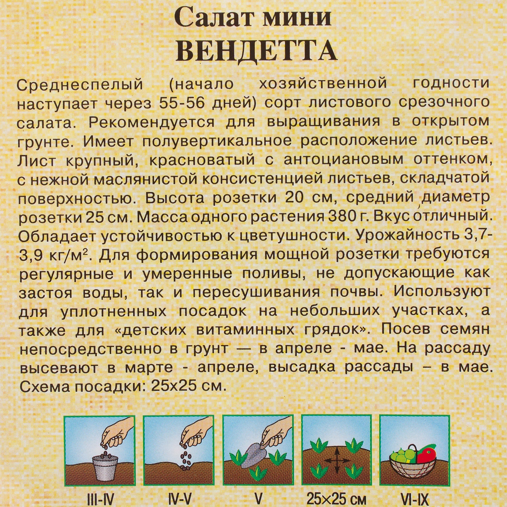 81933331 Семена Салат красный/маслянистый «Мини Вендетта» 1 г, h9 Santreyd  - Вид №2