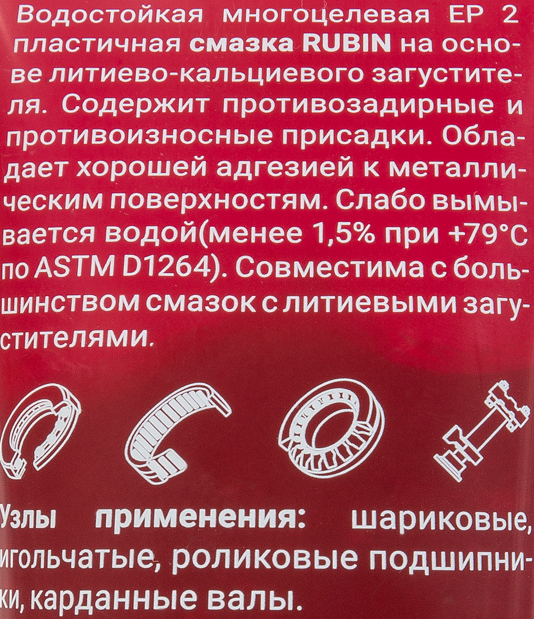 ВМПАВТО МС 1520 Rubin - универсальная пластичная смазка 200 г 84504549 STLM-0050704 - Вид №2