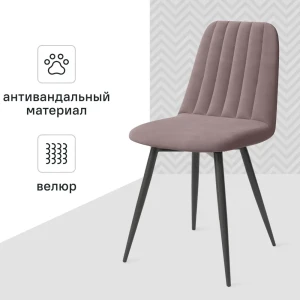 Santreyd Neo — стильный велюровый стул с металлическим каркасом 89385057