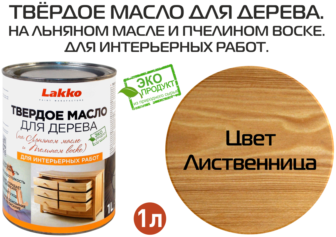 90433391 Масло для дерева L4l цвет золотистая сосна 1 л STLM-0224047 LAKKO