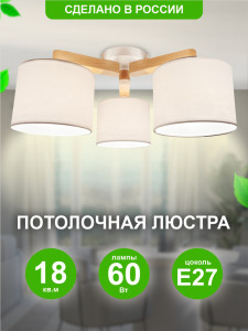 90752918 Люстра потолочная 050-51-23 Белла 3 лампы 15 м² цвет белый/бежевый STLM-0368162 ДУБРАВИЯ
