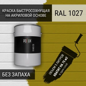 91805461 Краска для стен моющаяся Pollux быстросохнущая без запаха укрывная полуматовая цвет карри желтый RAL 1027 5 л STLM-1526558