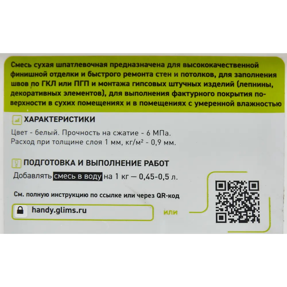Гипсовая ремонтная смесь Glims Handygyps для быстрого восстановления стен 85631361 STLM-0064734 - Вид №2