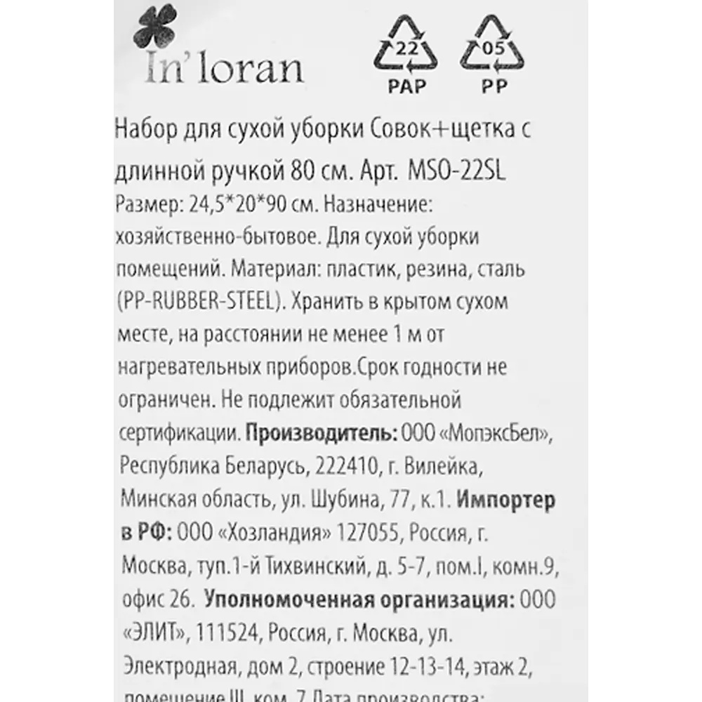 Щетка с совком Inloran Ленивка с ручкой 80 см цвет салатовый STLM-2108084 - Вид №5