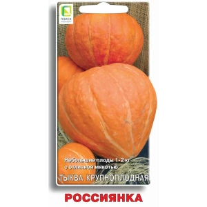 Семена овощей Поиск тыква крупноплодная Россиянка 10 шт.