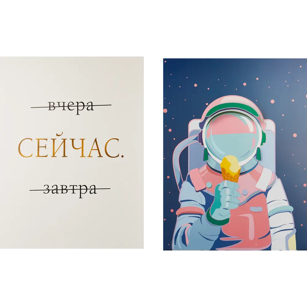 Постер Арт дизайн Жить сейчас 39x49 см 2 шт STLM-2147690