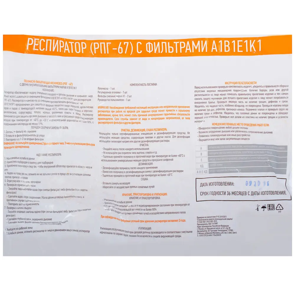 Реcпиратор Archimedes РПГ-67 STLM-2154078 - Вид №1