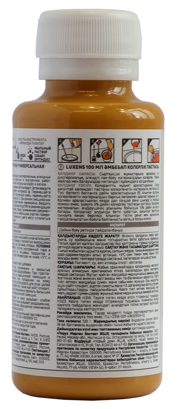 Колорант Luxens охра 100 мл для тонирования красок 82540493 STLM-0029379 - Вид №1