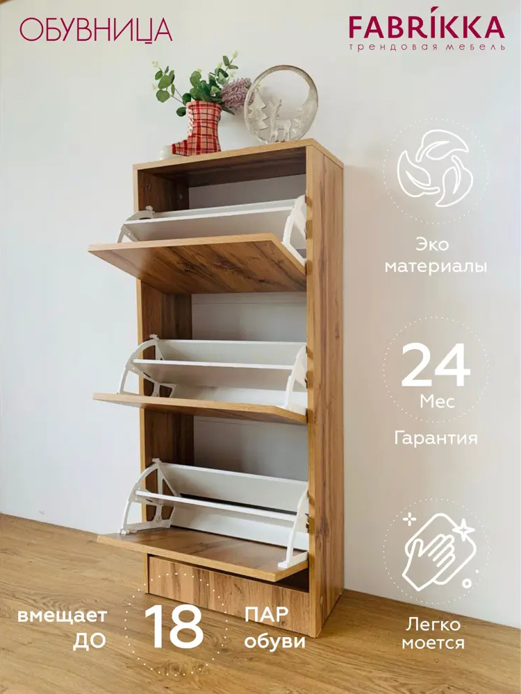 91618796 Шкаф для обуви Fabrikka 51x120x25 см 3 полки ЛДСП цвет дуб вотан STLM-1083767