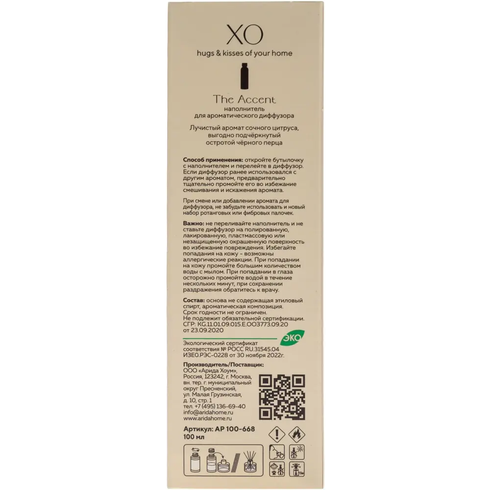 Наполнитель для диффузора Arida Home Xo The Accent 100 мл STLM-2100902 - Вид №2