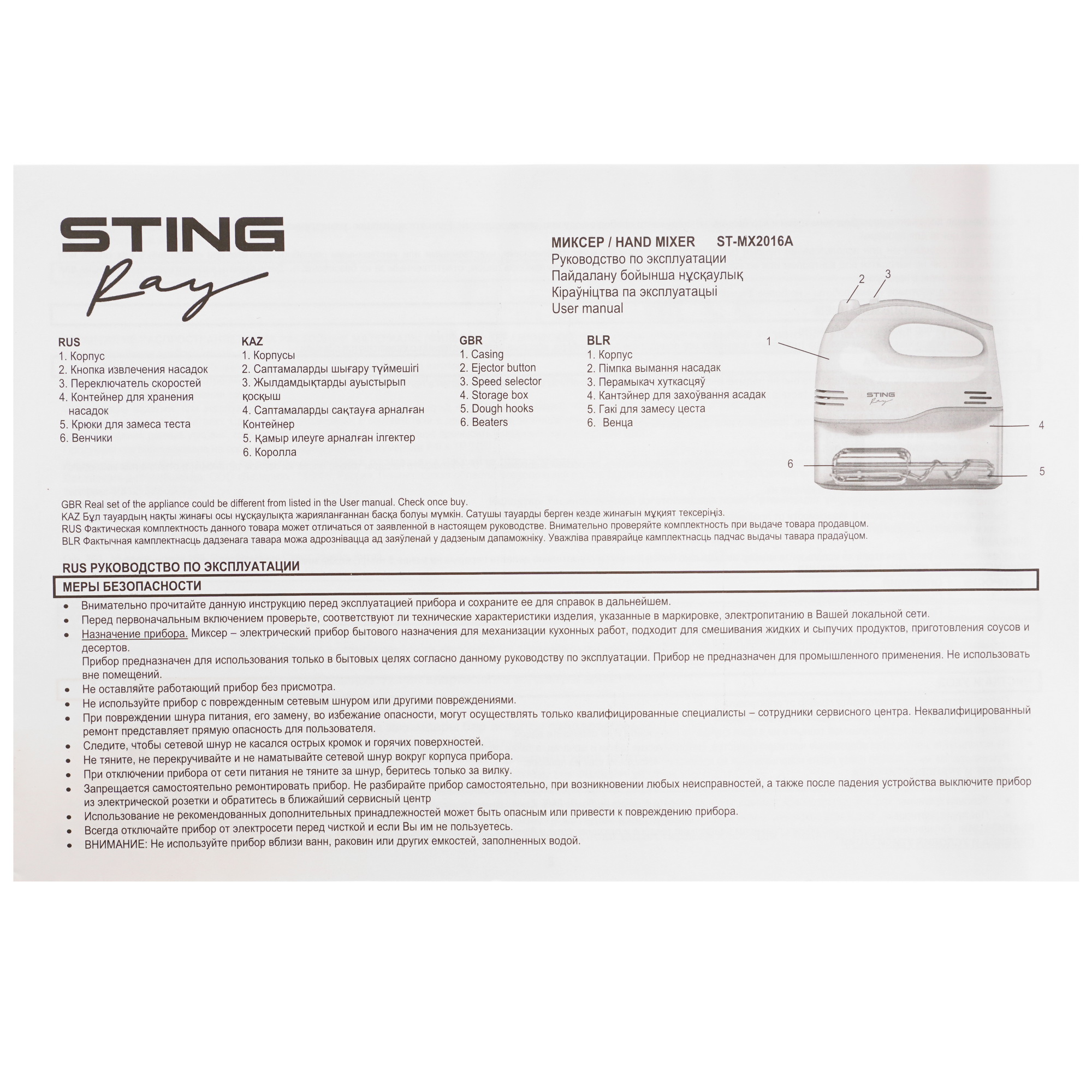 9213074 Миксер Stingray ST-MX2016A зеленый STDN-0108383 - Вид №7