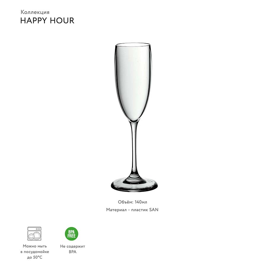 23330200 Бокал для шампанского happy hour, 140 мл Guzzini  - Вид №2