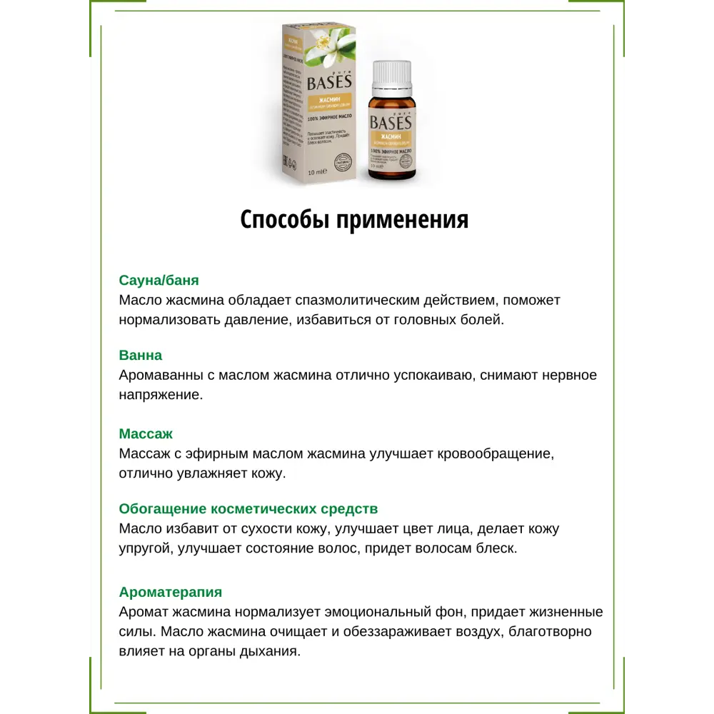 Масло эфирное для бани Доктор Баня Жасмин 10 мл STLM-2031846 - Вид №2