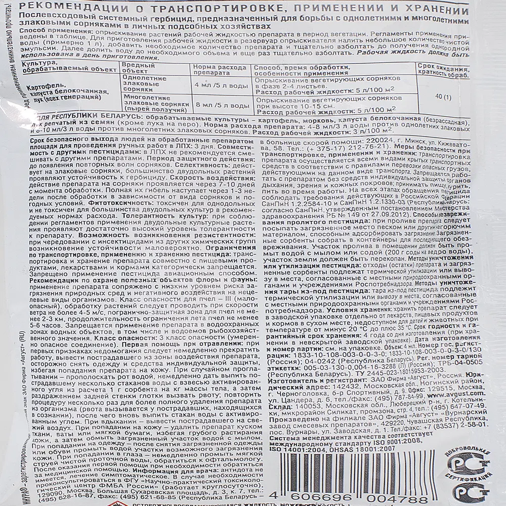 Santreyd Миура — гербицид для защиты овощей от сорняков 18509876 STLM-0011042 - Вид №2
