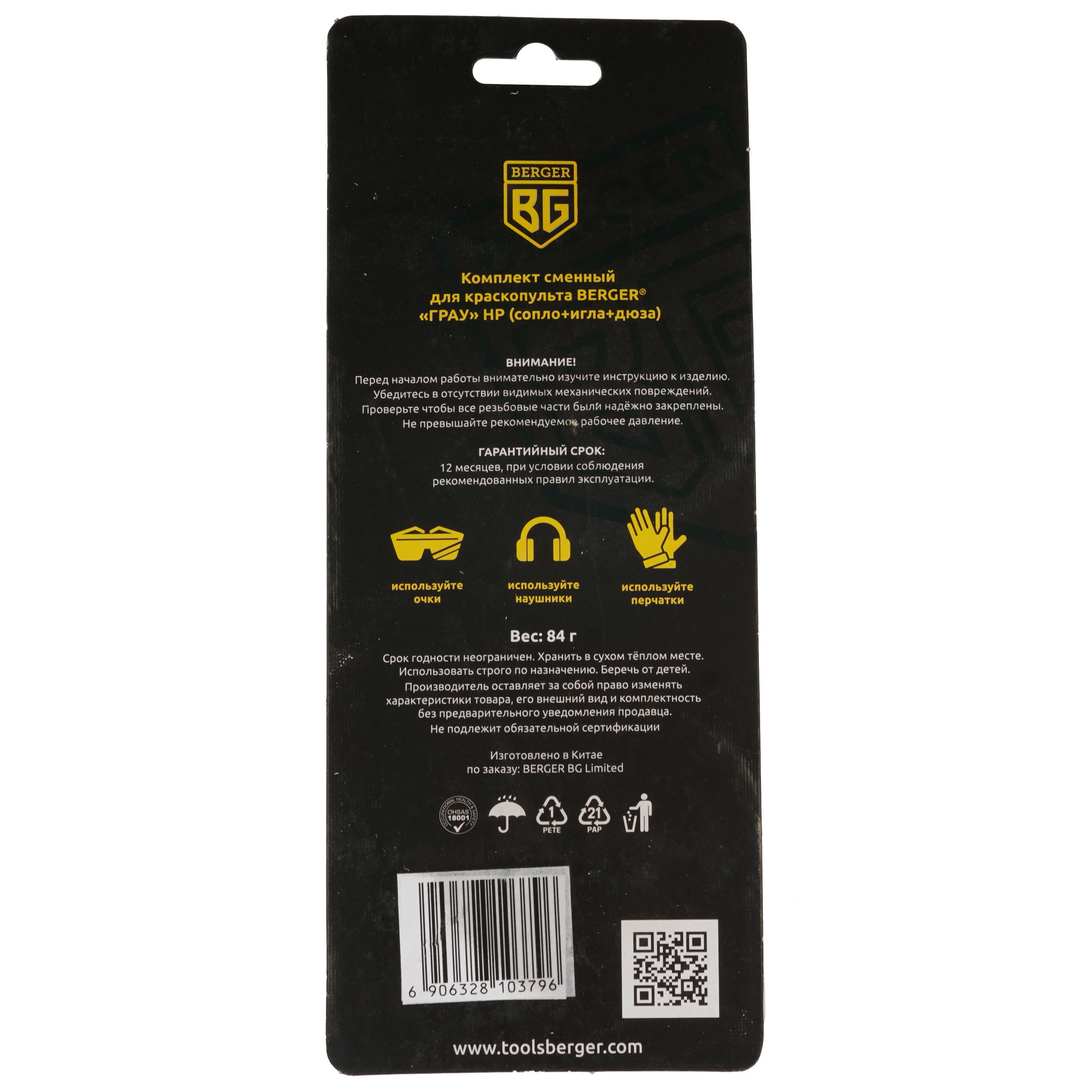 Сопло BERGER ГРАУ HP BG1371 9128216 STDN-0025907 - Вид №1