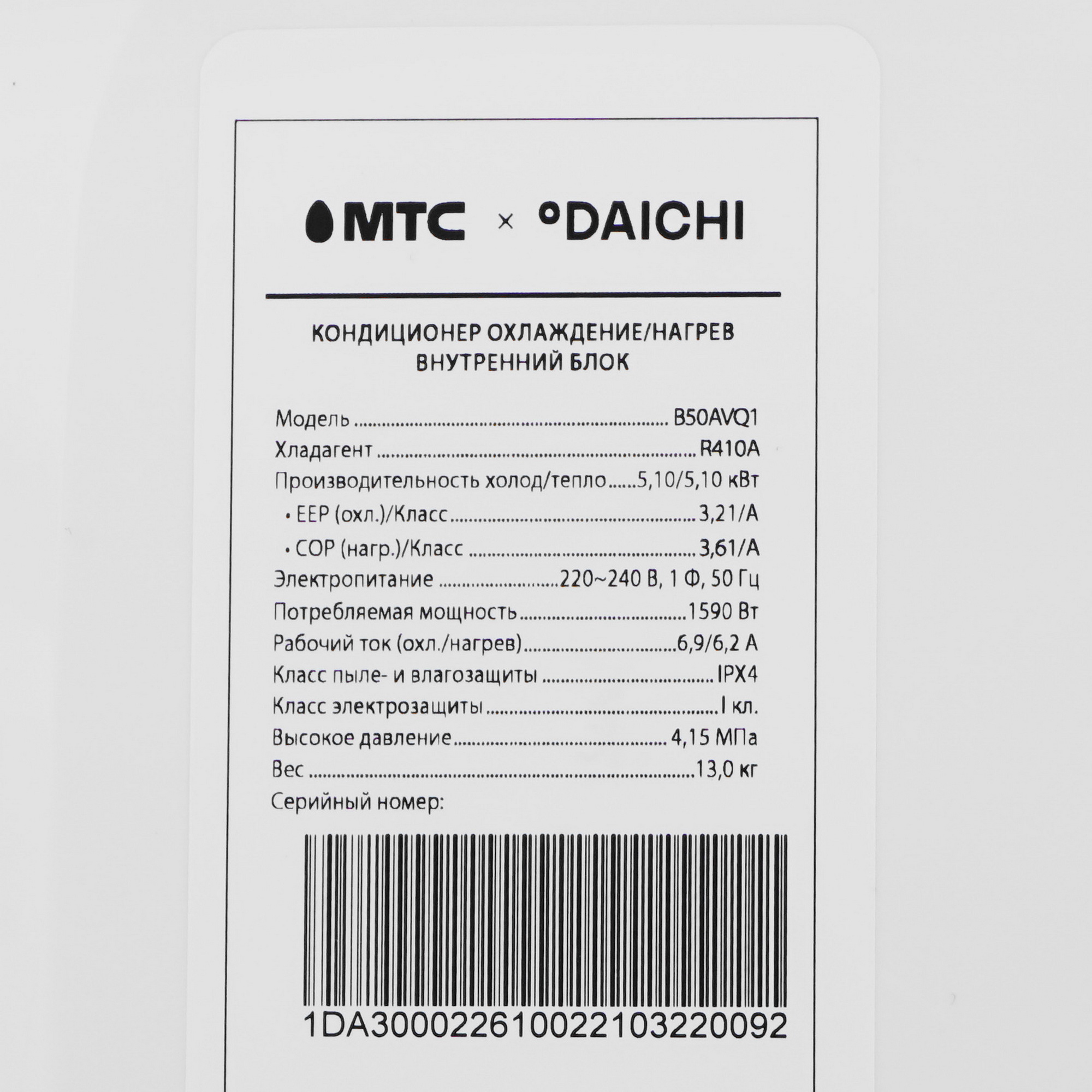 5048721 Кондиционер настенный сплит-система Daichi B50АVQ1/B50FV1 белый STDN-0094151 - Вид №3