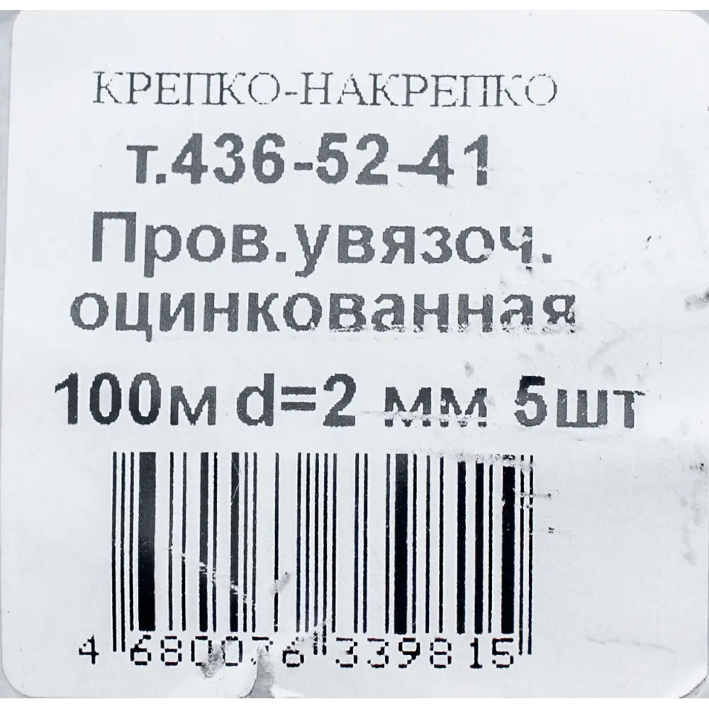 Проволока вязальная 1 мм 500 м железо КРЕПКО-НАКРЕПКО STLM-2030661 - Вид №4