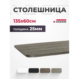 91690690 Столешница 135x60 см ЛДСП цвет дуб серо-бежевый STLM-1519742