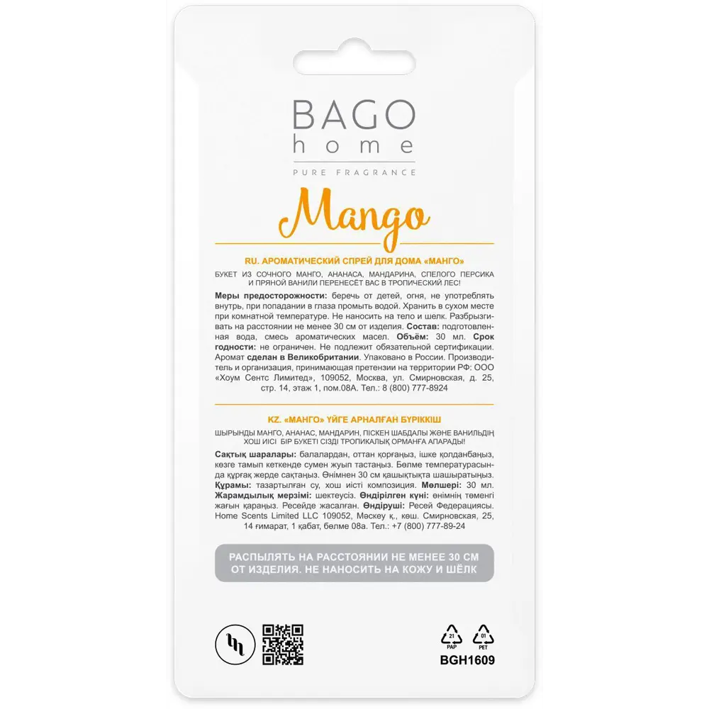 Ароматизатор Bago Home с фруктовым ароматом манго 30 мл 89422025 STLM-1567096 - Вид №2