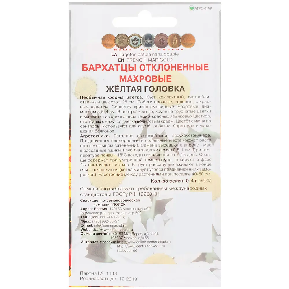 Бархатцы отклонённые махровые «Жёлтая головка» 17229531 STLM-2047323 ПОИСК  - Вид №1