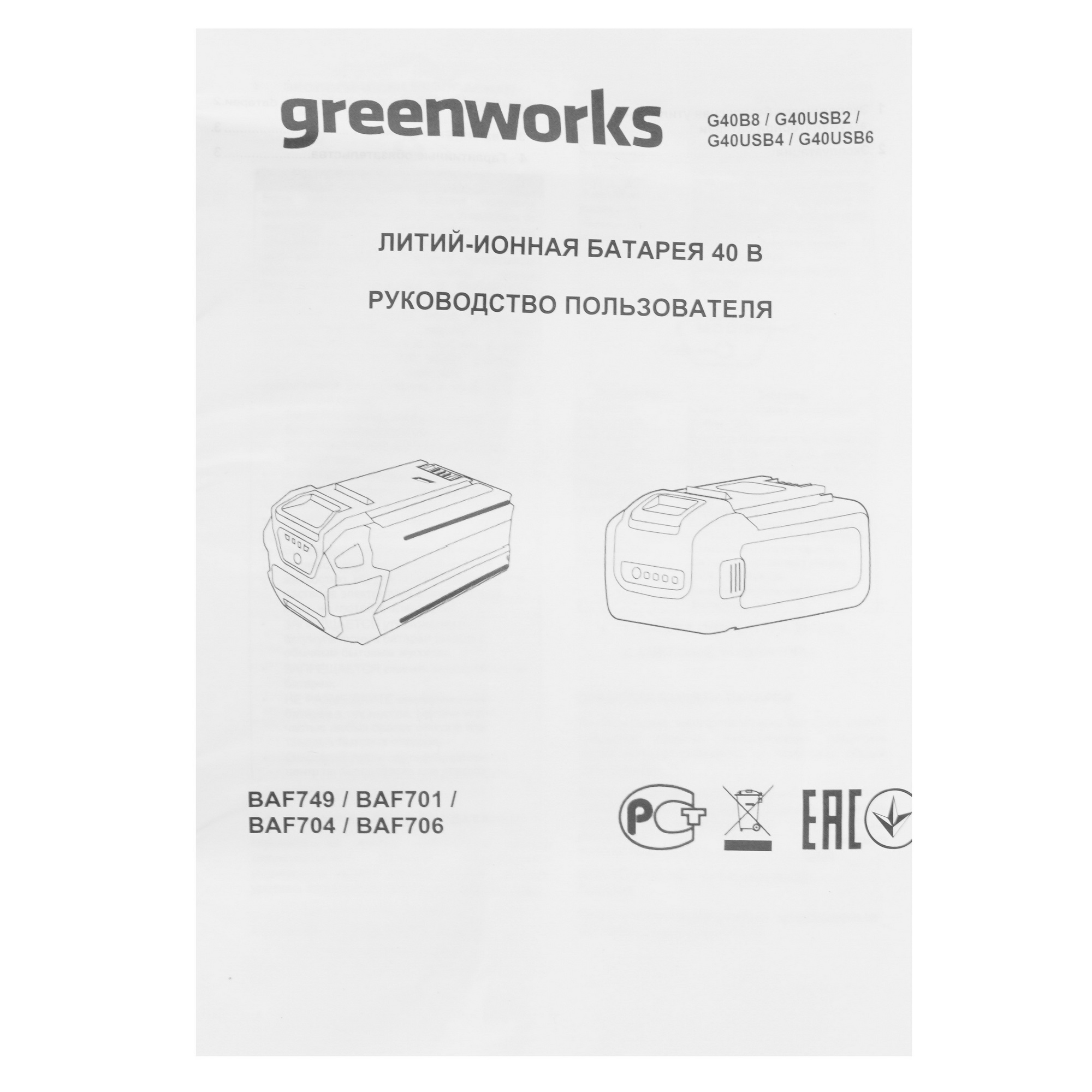 Аккумулятор Greenworks G40B8 40V 9966322 STDN-0017452 - Вид №3