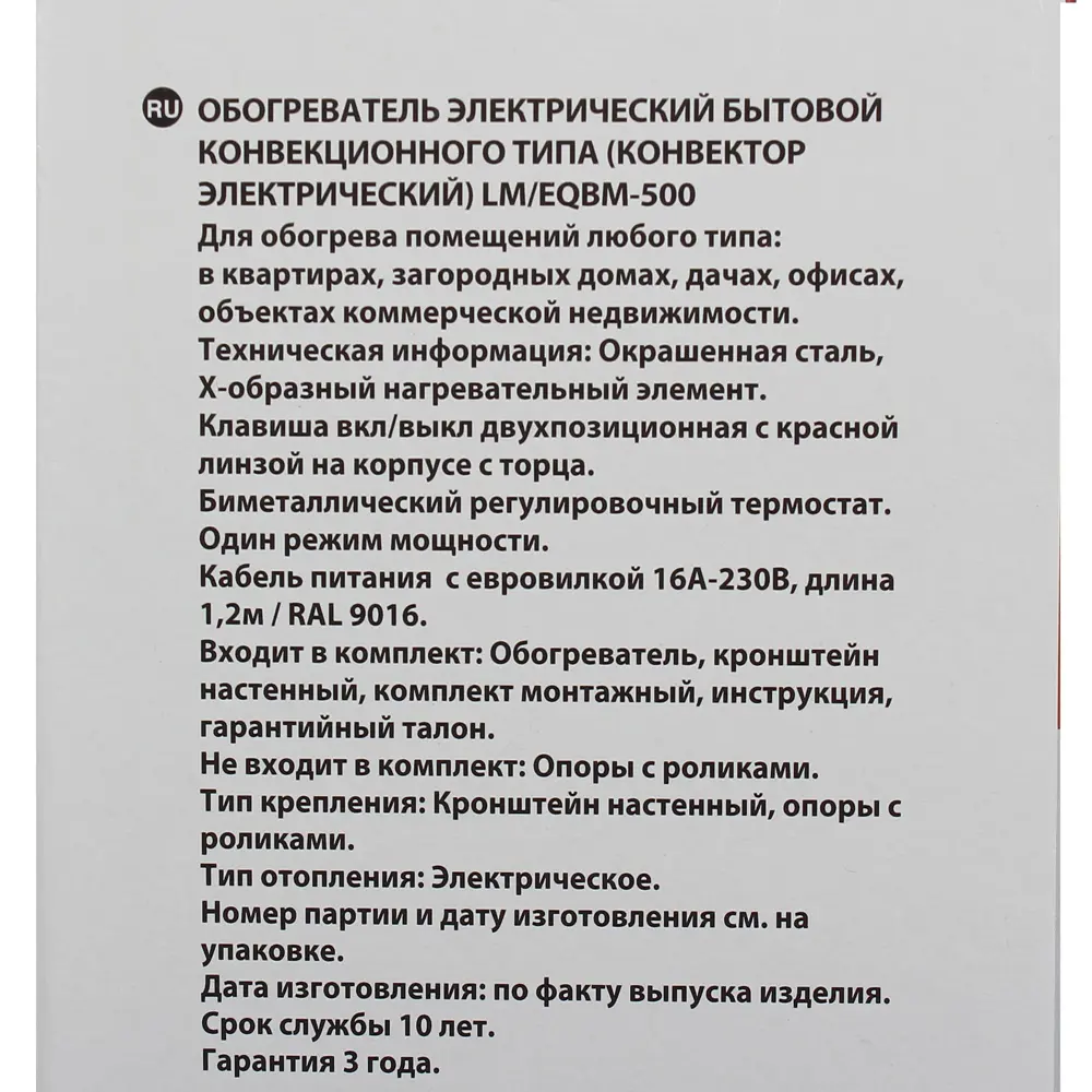 Электрический конвектор Equation LM/EQBM-500 для эффективного обогрева помещений 81991001 STLM-0016815 - Вид №5
