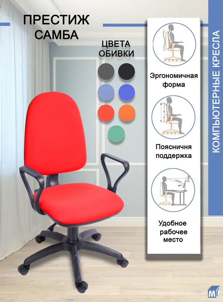 91691089 Офисное кресло Мирэй групп Престиж Самба 60x114x60 см рогожка цвет красный STLM-1083872