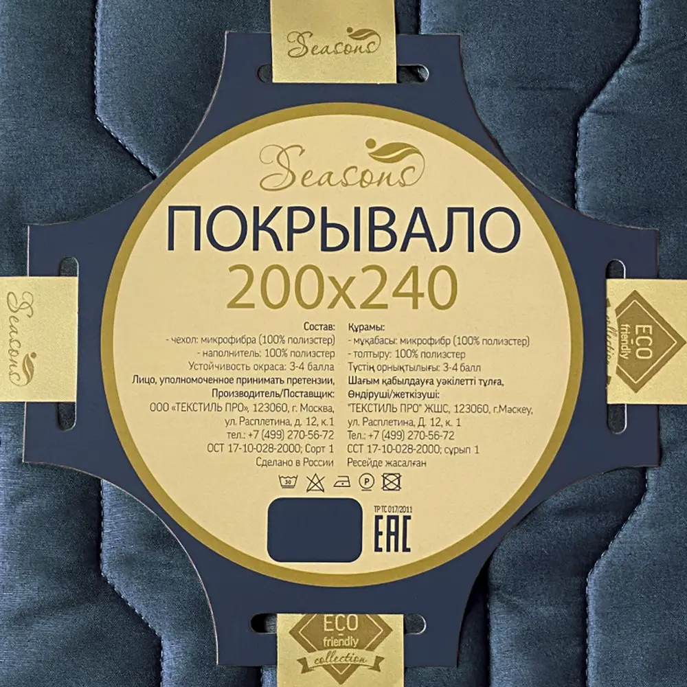 Покрывало 200x240 см микрофибра ibiza1 цвет морская волна Santreyd STLM-2034976 - Вид №4