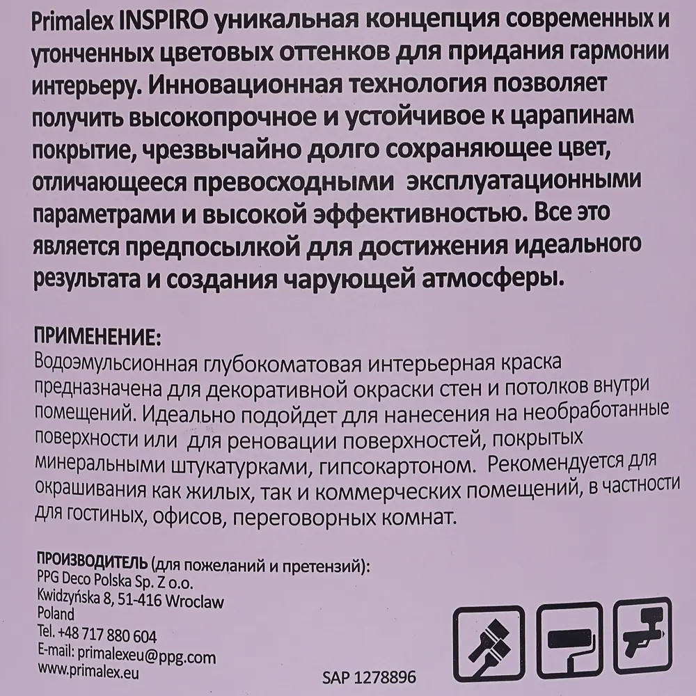 Краска Primalex Inspiro 2.5 л морской бриз STLM-2082741 - Вид №3