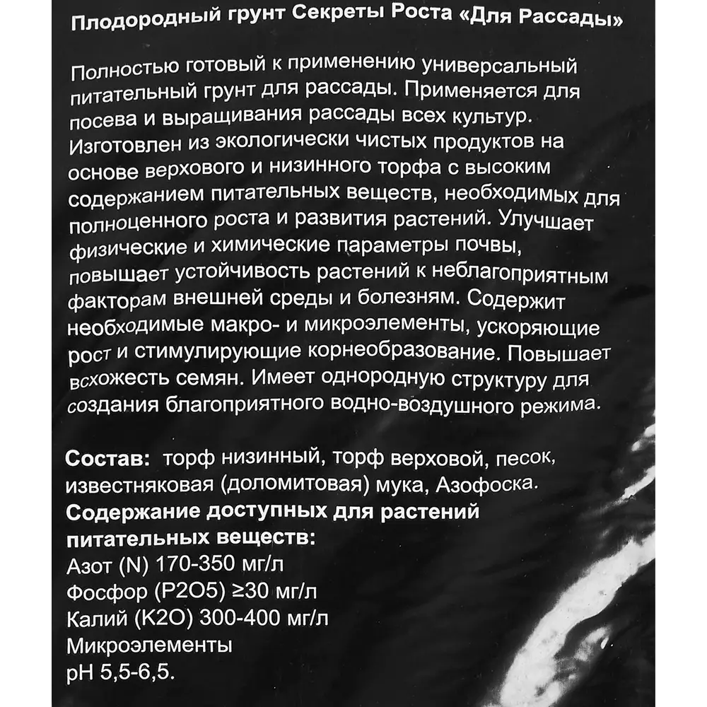 Грунт Секрет роста для рассады 5 л 86375526 STLM-2018118 СЕКРЕТЫ РОСТА  - Вид №2