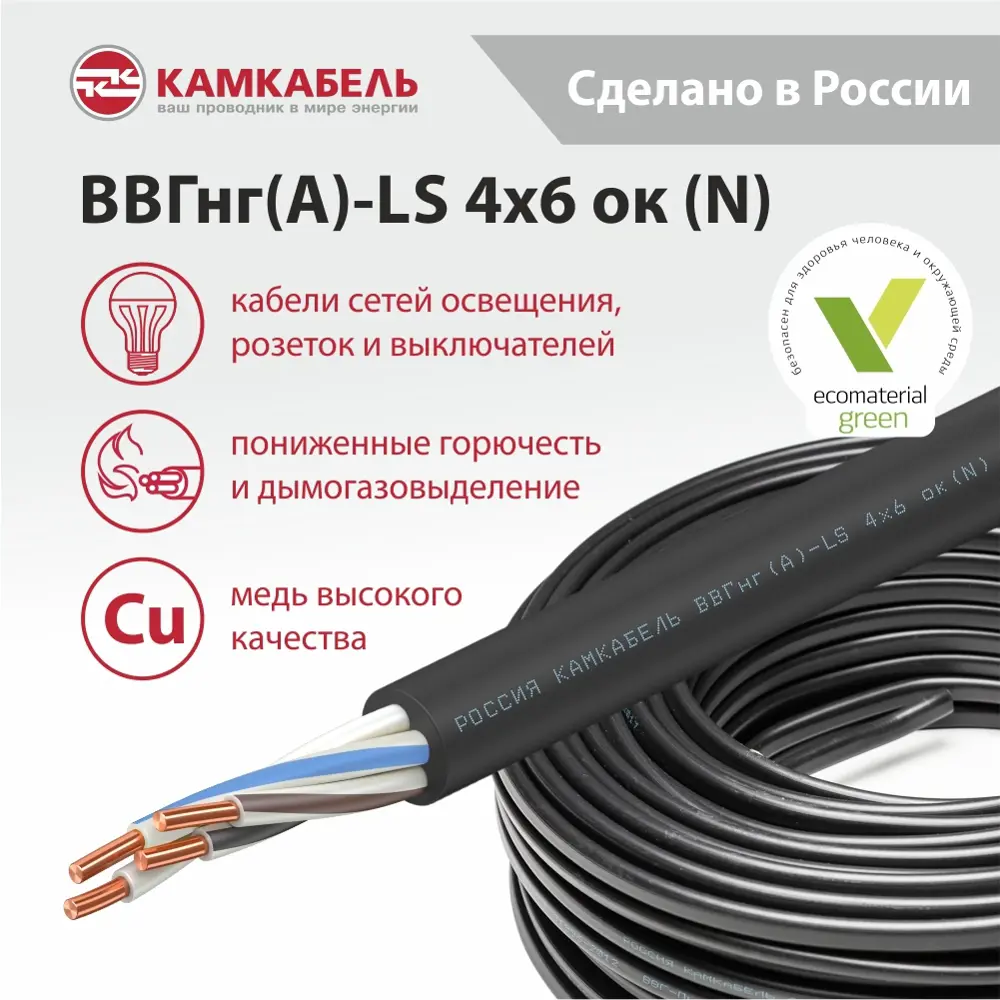 Электрический кабель Камкабель ВВГнг(А)-LS 4x6 50 м на отрез STLM-2049102 - Вид №3
