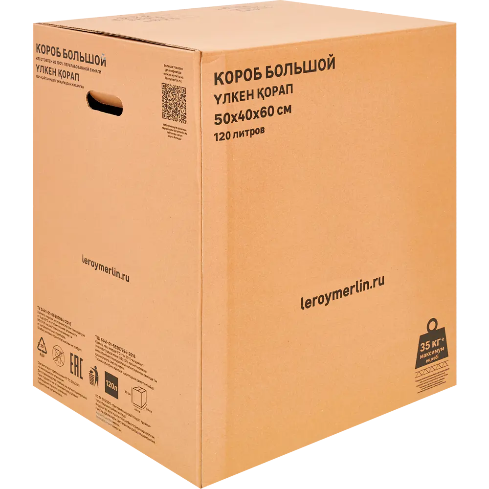 85001163 Короб для переезда 50x40x60 см картон нагрузка до 35 кг STLM-1092570 SPACEO  - Вид №1