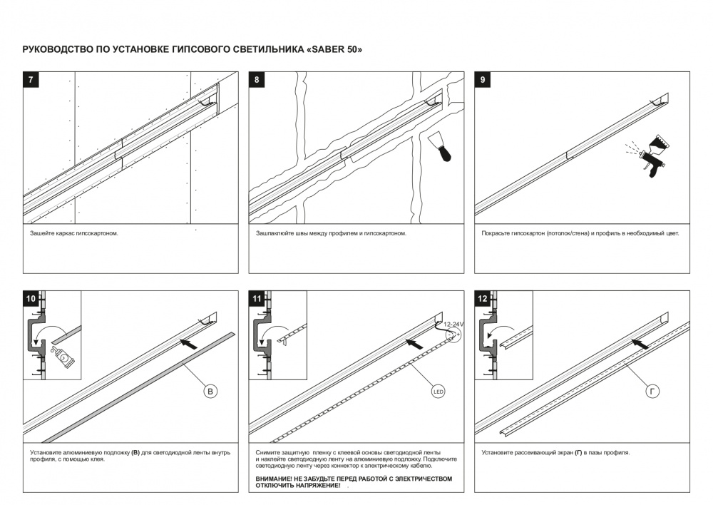 SN 310 Встраиваемый профильный гипсовый светильник Stellanova SABER 50  - Вид №5