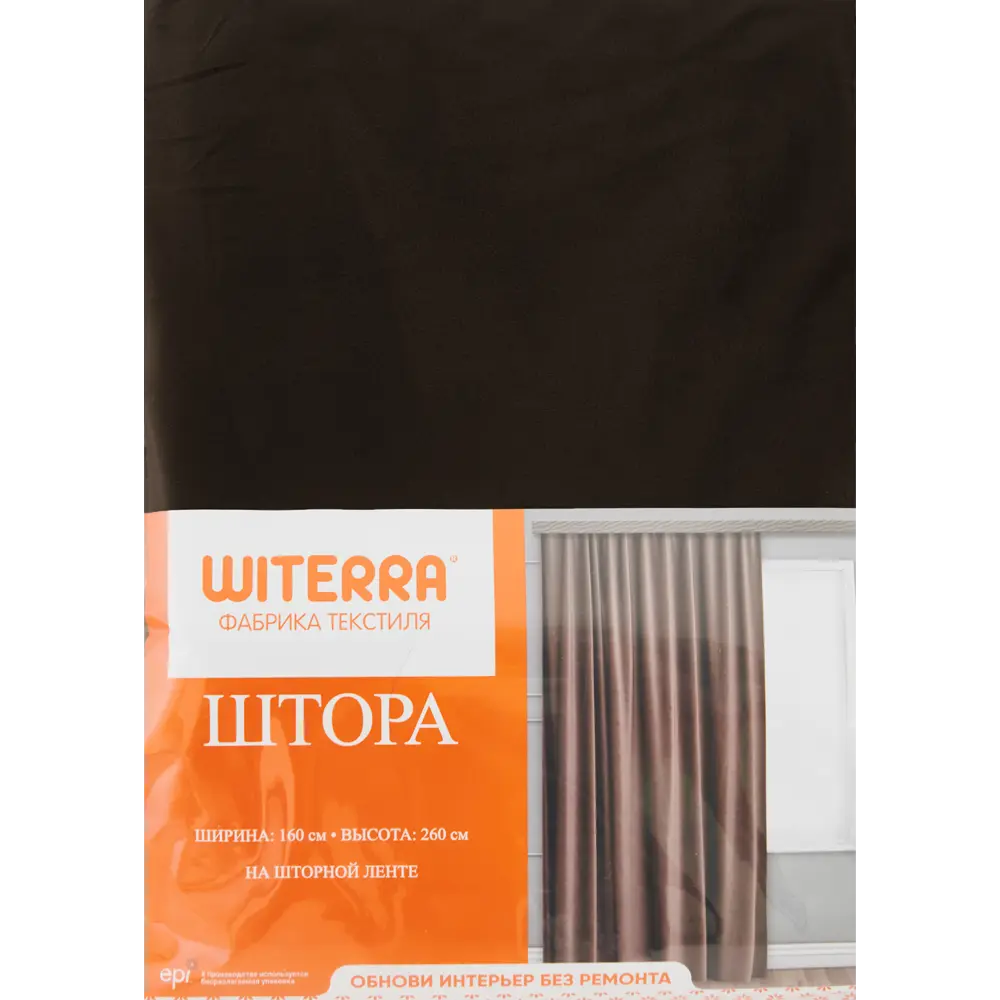 Штора на ленте Вельвет 160x260 см полиэстер цвет шоколадный 82325175 STLM-2017111 WITERRA  - Вид №6