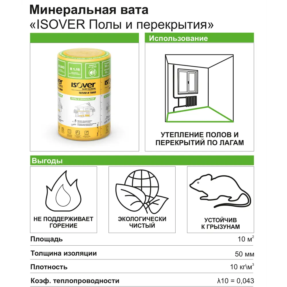 ISOVER Теплоизоляция для полов и перекрытий 50 мм 18484138 STLM-0010990 - Вид №2