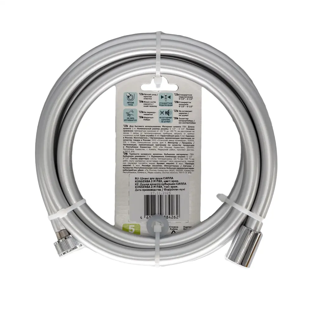 Шланг для душа KONSENSA 2 м цвет хром Santreyd STLM-2101725 - Вид №1