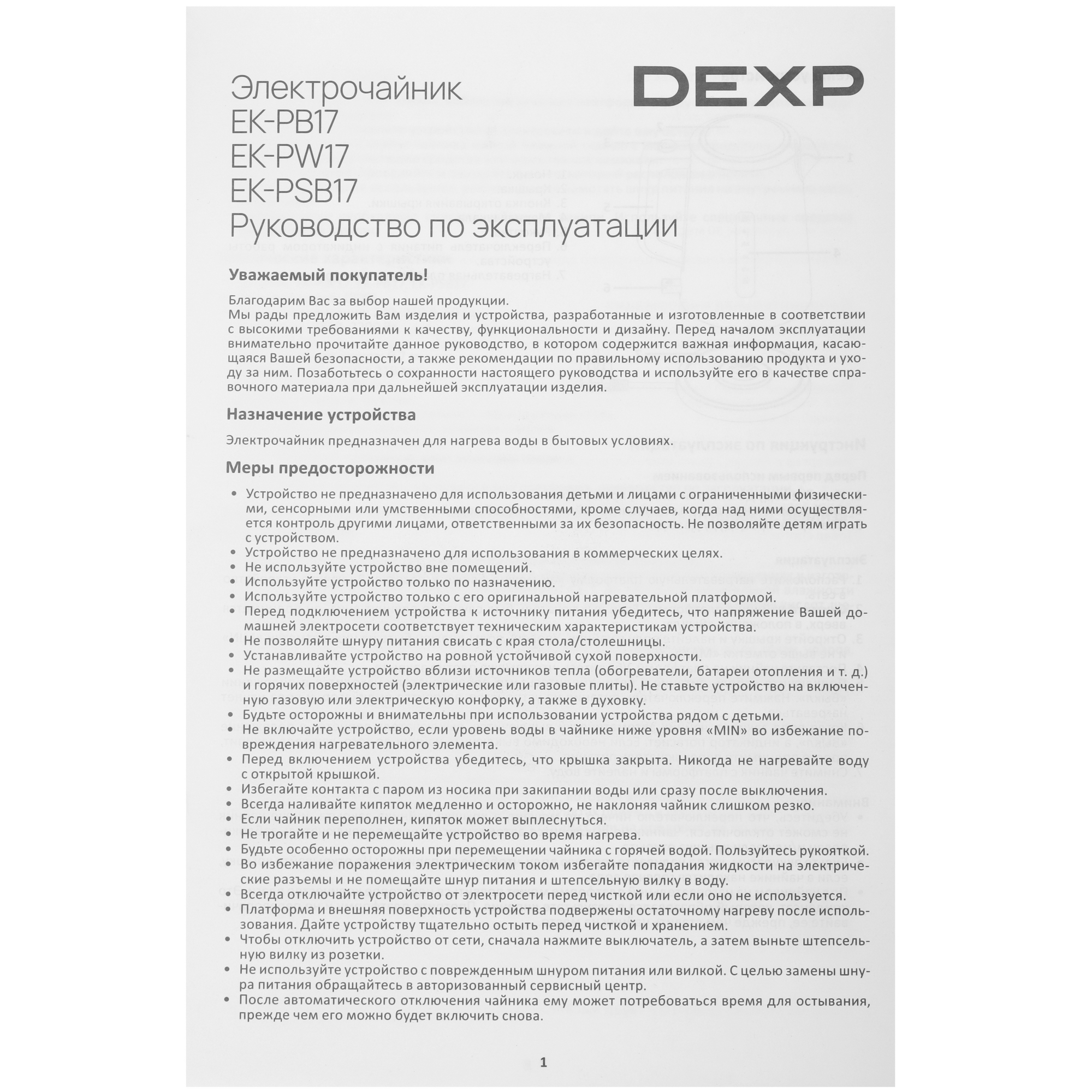 9028686 Электрочайник DEXP EK-PW17 белый STDN-0097320 - Вид №5