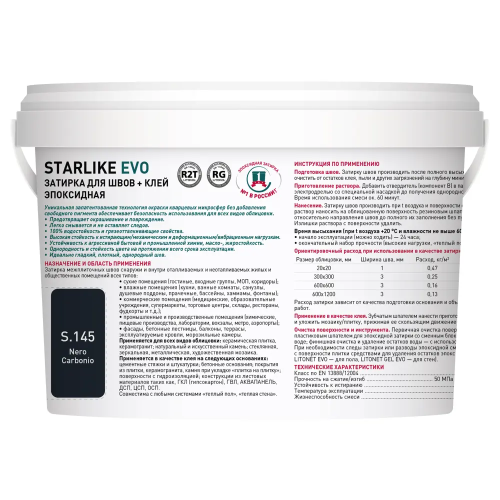 Litokol Starlike Evo - эпоксидная затирка и клей для плитки, черный карбон 82860186 STLM-0037243 - Вид №2