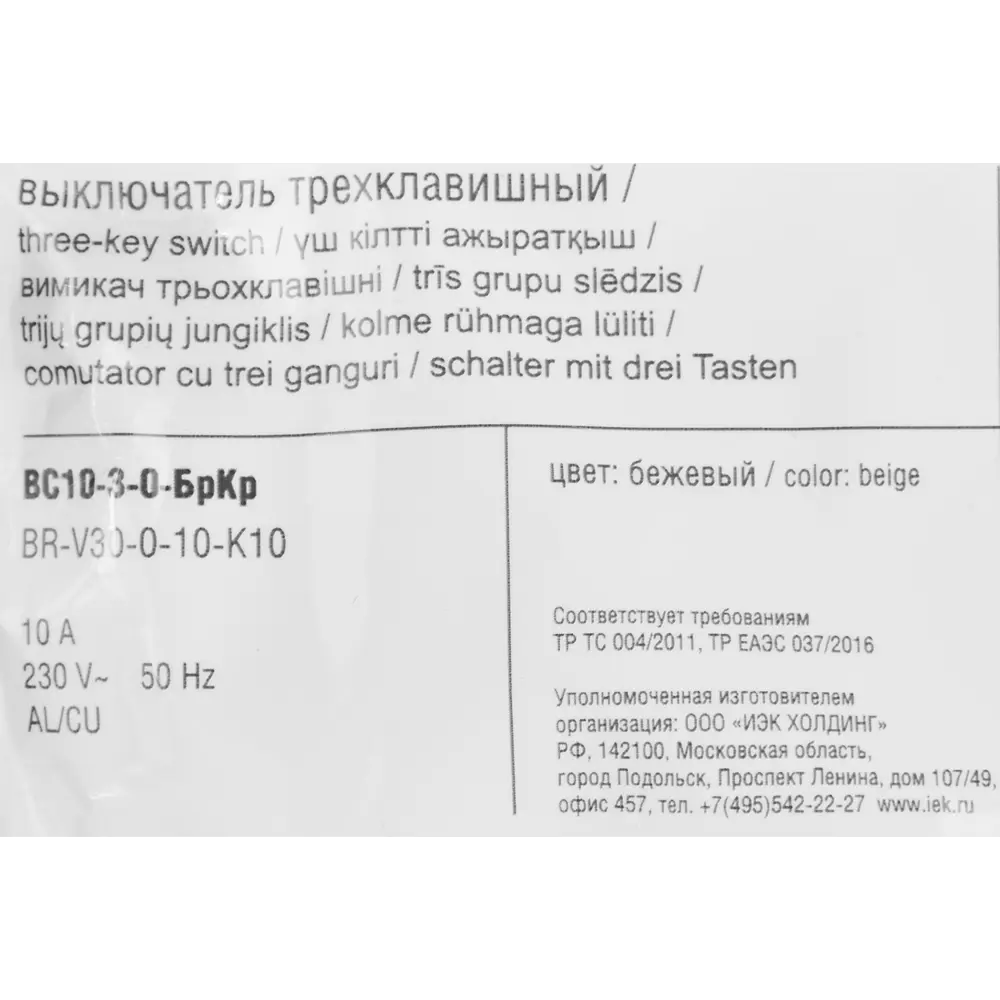 Выключатель IEK Brite 3-клавишный бежевый для современного интерьера 87761687 STLM-1116350 - Вид №5