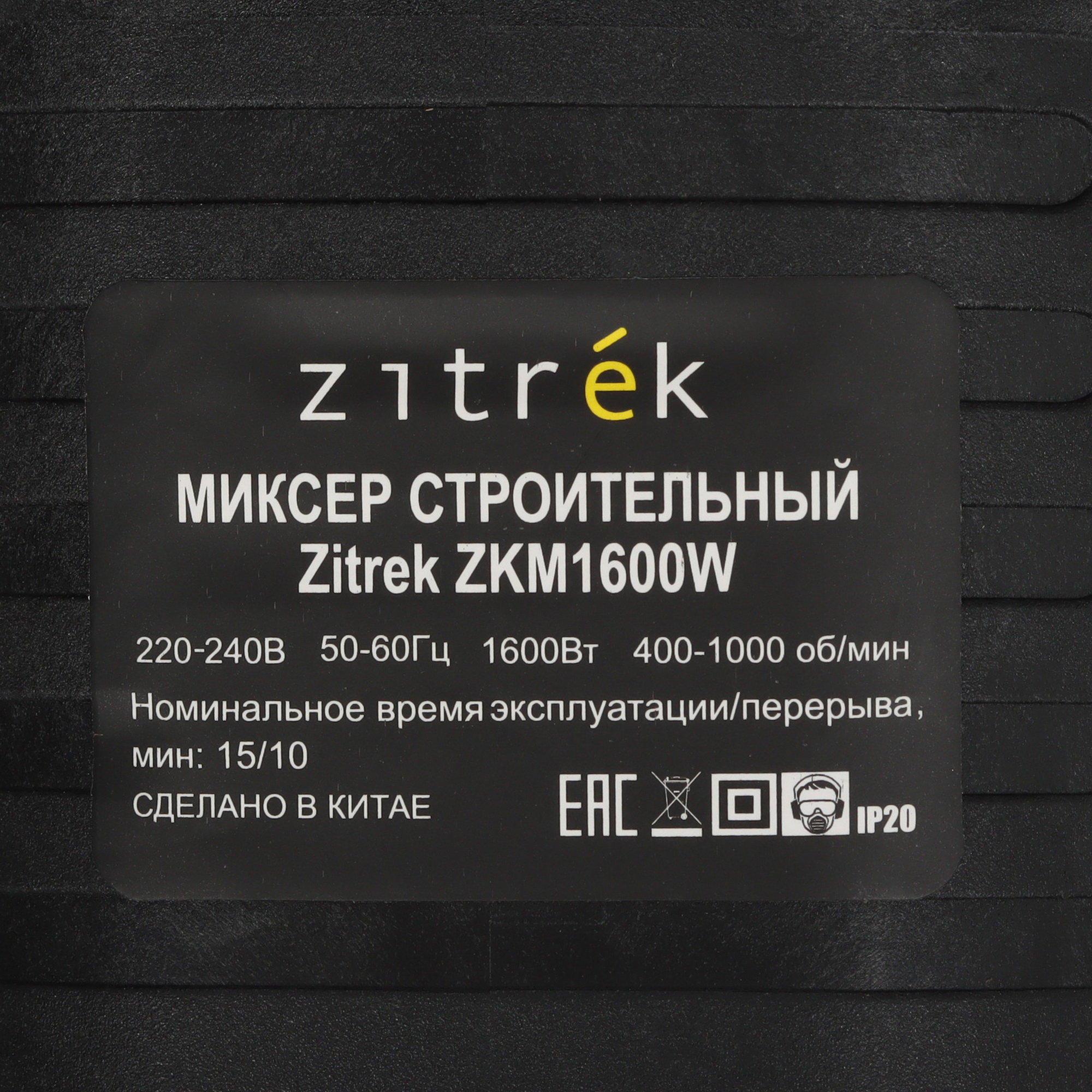 Дрель-миксер Zitrek ZKM1600W 5625741 STDN-0128684 - Вид №6
