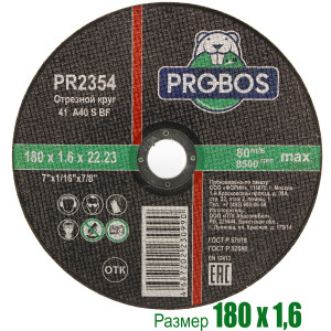 90573916 Круг отрезной по металлу PR2354, 180х1.6х22.23 мм STLM-0289778 PROBOS