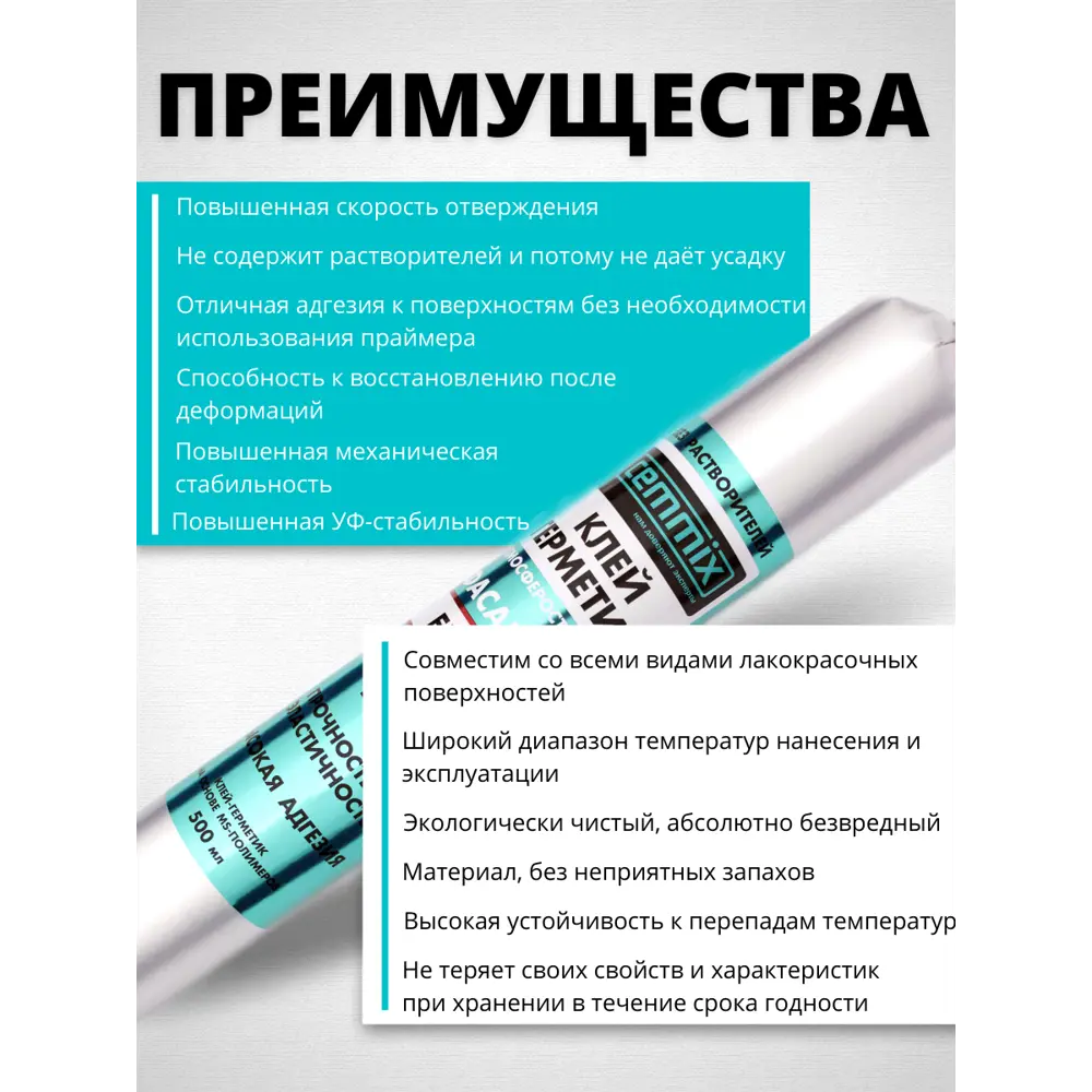 Фасадный клей-герметик CEMMIX для швов и соединений 500 мл 82577354 STLM-0030410 - Вид №8