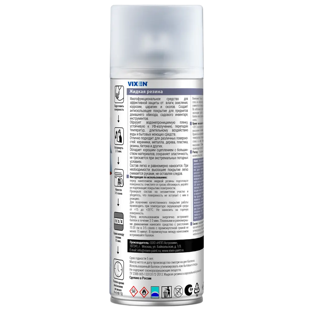 Vixen Аэрозольная жидкая резина - универсальное защитное покрытие 520 мл 82349450 STLM-0025133 - Вид №1