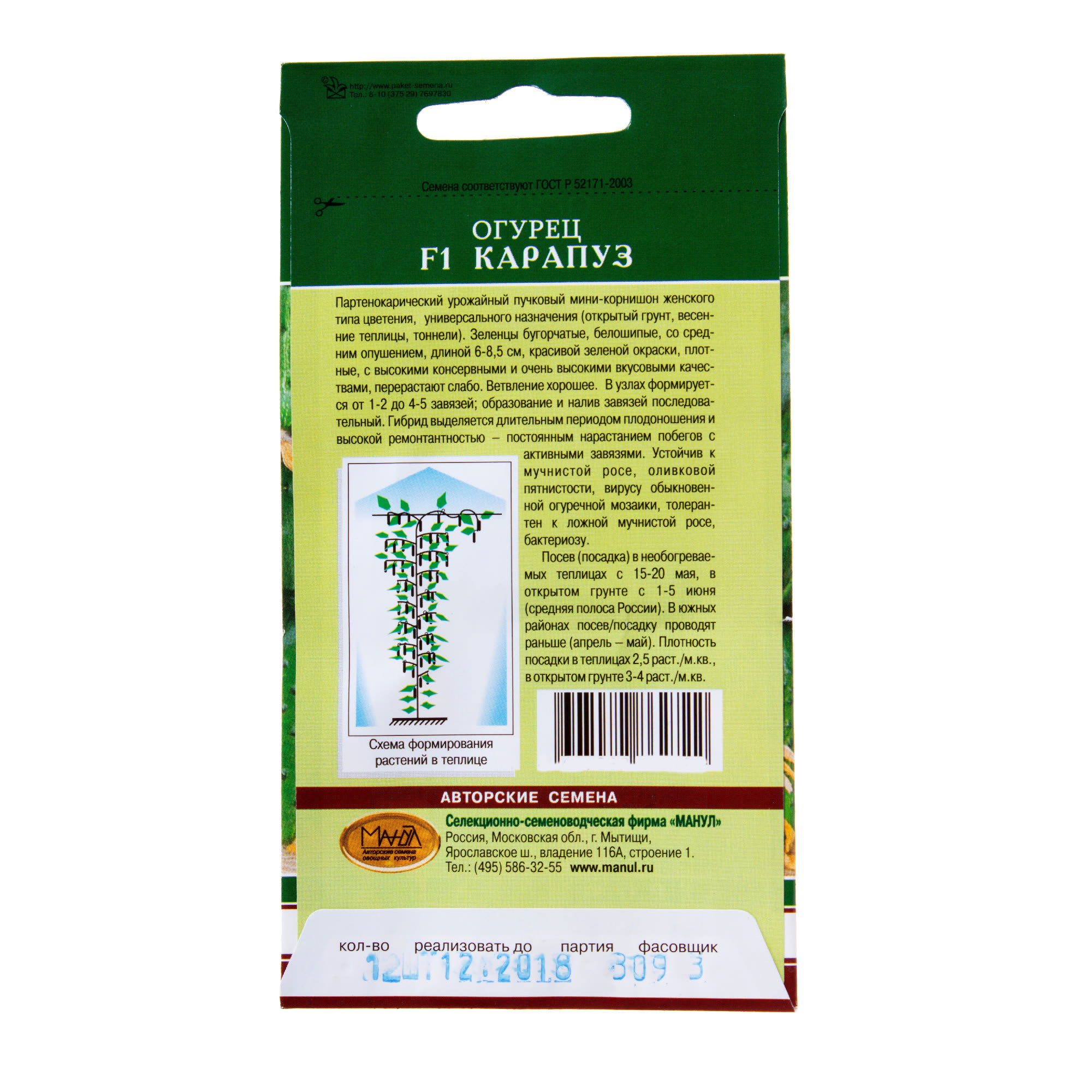 13874188 Семена Огурец «Карапуз» F1 Santreyd  - Вид №1