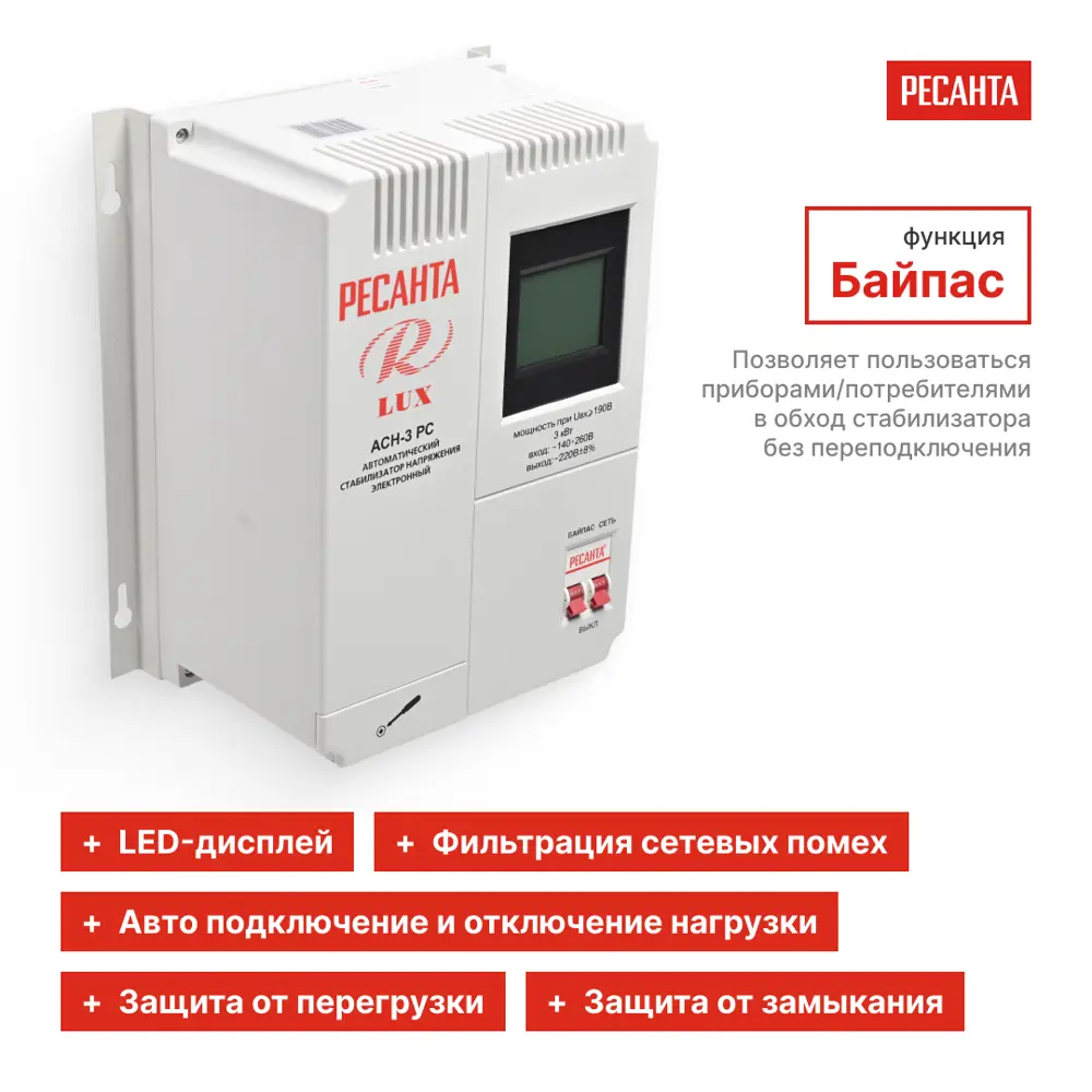 Стабилизатор напряжения Ресанта АСН-3 РС 3 кВт STLM-2068812 - Вид №2