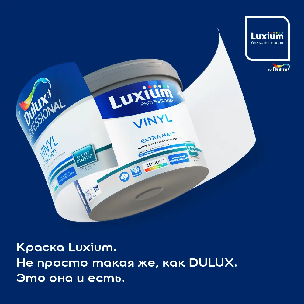 Краска для стен и потолков моющаяся Luxium Vinyl Extra Matt глубокоматовая цвет прозрачный база BC 0.9 л 89425749 STLM-2033516  - Вид №3