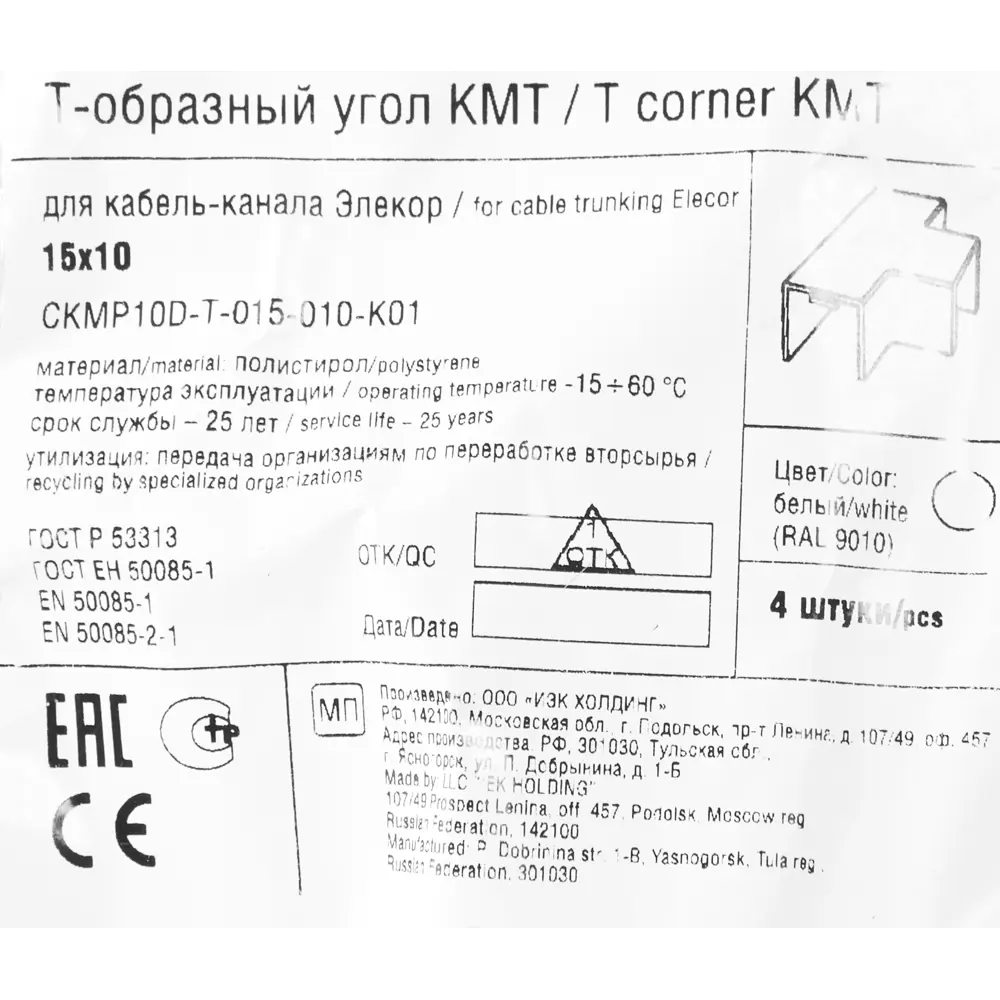 IEK Т-образный угол для кабель-каналов 15×10 мм белый (4 шт) 82377833 STLM-0025830 - Вид №1